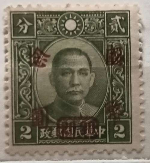 China - 1938 - Dr. Sun Yat-sen - Overprint - 1 Unused Hinged stamp