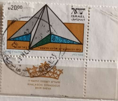 Israel - 1983 - NEW YEARS Festival SYNAGOGUES - 1 Used corner with Label