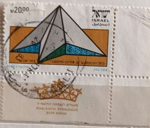 Israel - 1983 - NEW YEARS Festival SYNAGOGUES - 1 Used corner with Label