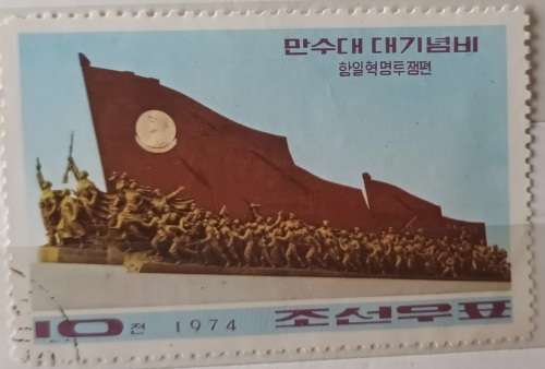 North Korea - 1974 - Mansu Memorial - 1 Used stamp