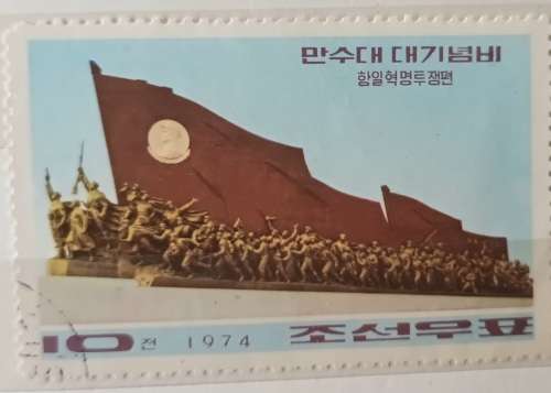 North Korea - 1974 - Mansu Memorial - 1 Used stamp