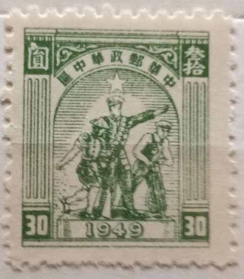 China - 1949 - Worker, Soldier and Farmer - 1 Unused Hinged stamp