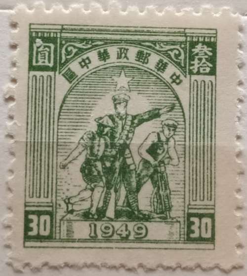 China - 1949 - Worker, Soldier and Farmer - 1 Unused Hinged stamp