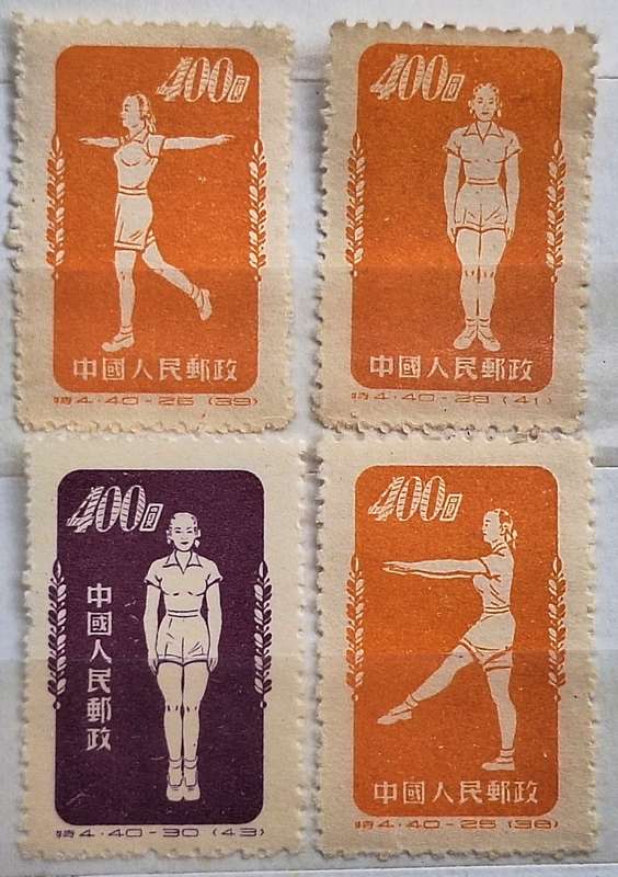 China 1952 Selected Physical Exercise 4 Unused Stamps