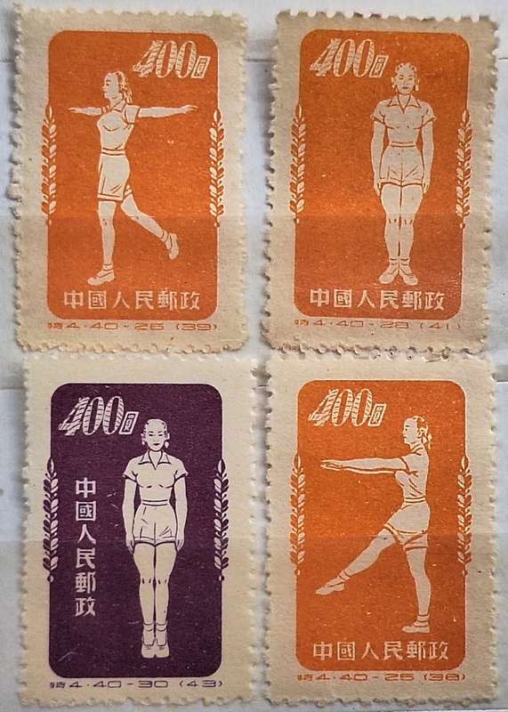 China 1952 Selected Physical Exercise 4 Unused Stamps
