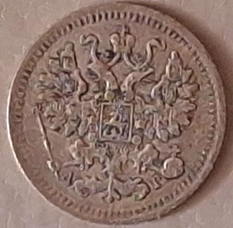Russia 1889 5 Kopecks Silver