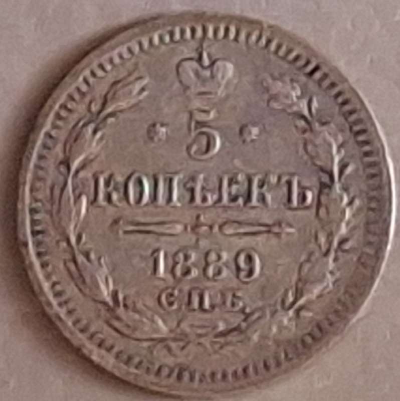 Russia 1889 5 Kopecks Silver