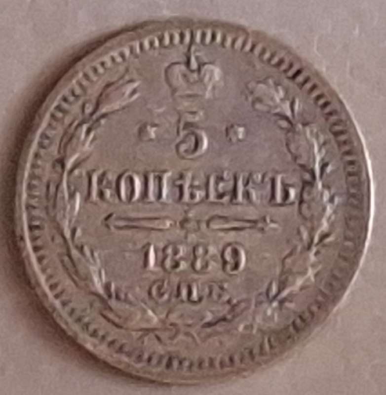 Russia 1889 5 Kopecks Silver