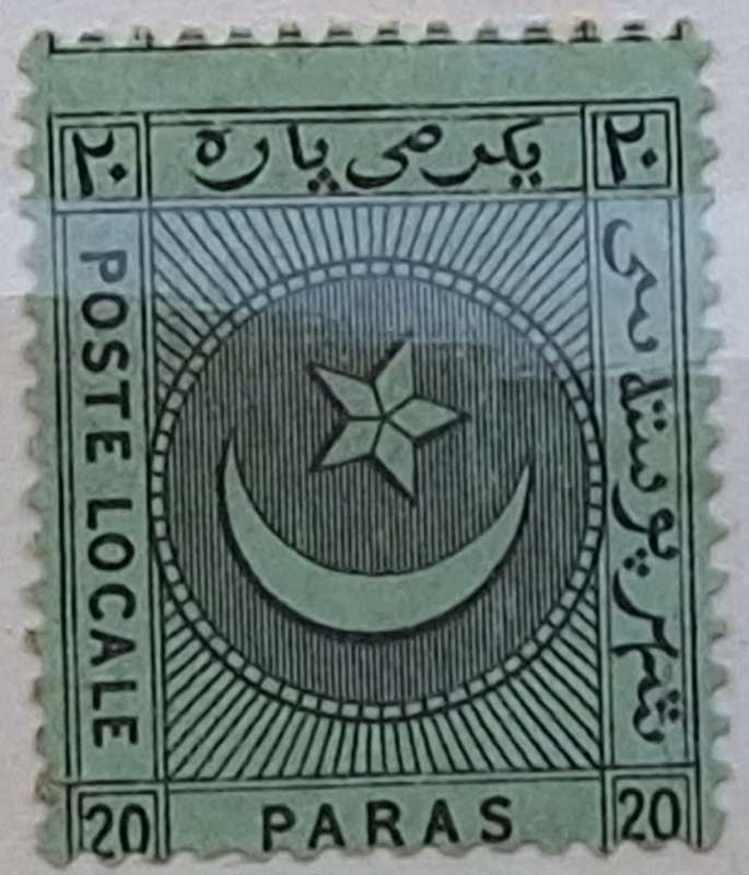 Turkey 1865 Liannos Ottoman 1 Mint 20 Para stamp