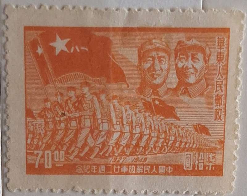 P.R.C. East China 1949 22nd Anniversary People's Liberation Army 1 Unused Hinged stamp