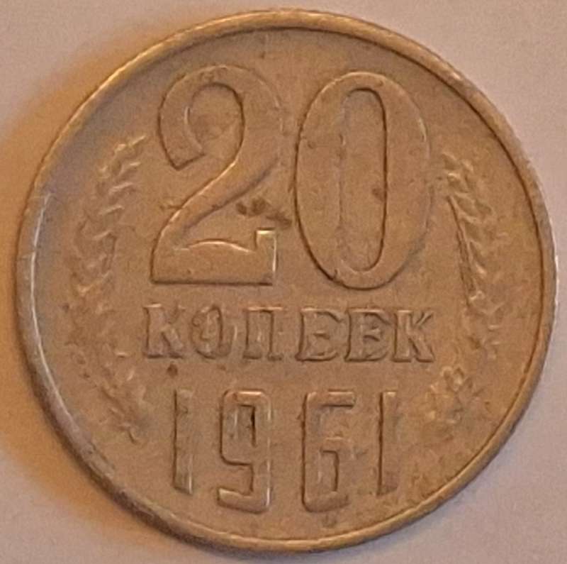 Russia 1961 20 Kopeck Nickel brass