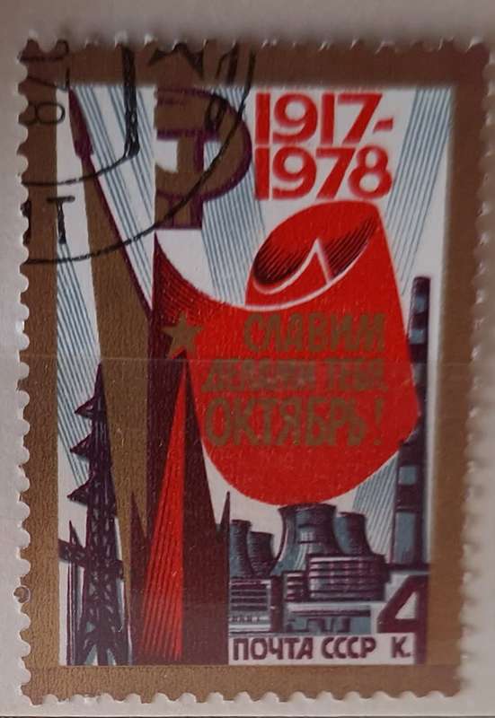 Russia Soviet Union 1978 61st Anniv Great October Revolution 1 Cancelled Hinged stamp