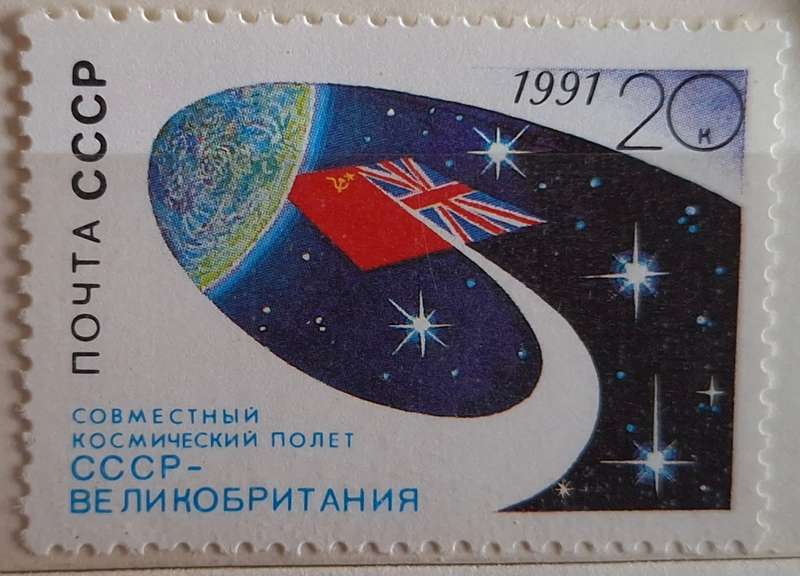 Russia Soviet Union 1991 Space Flight with Great Britain 1 Mint stamp