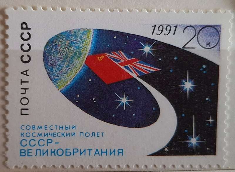 Russia Soviet Union 1991 Space Flight with Great Britain 1 Mint stamp