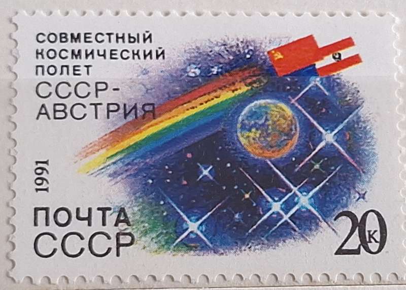 Russia Soviet Union 1991 Space Flight 1 Mint stamp