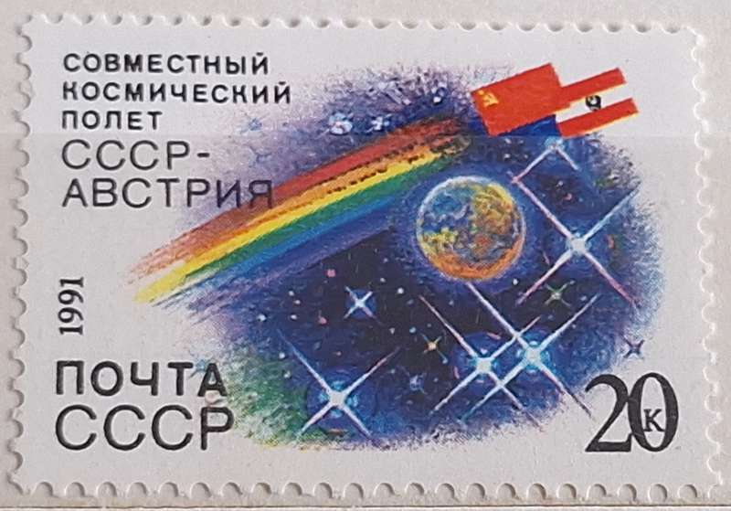 Russia Soviet Union 1991 Space Flight 1 Mint stamp