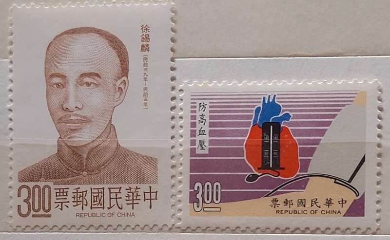 Taiwan 1988 Prevent Hypertension Campaign and Hsu Hsi-Lin 2 Mint