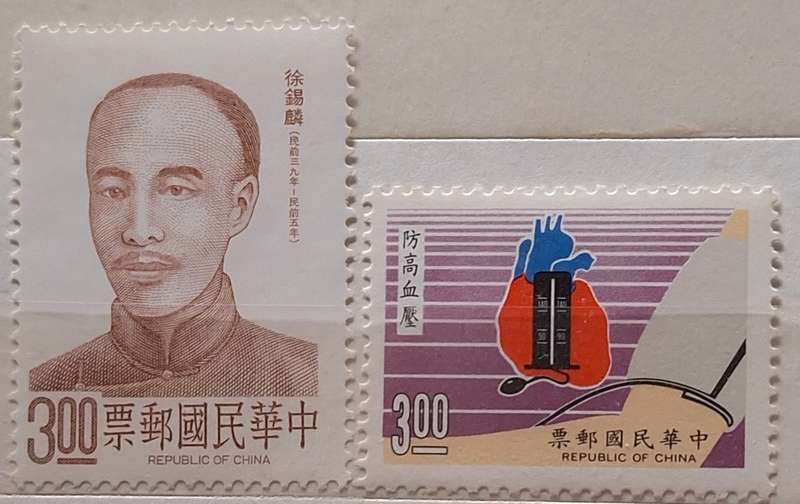 Taiwan 1988 Prevent Hypertension Campaign and Hsu Hsi-Lin 2 Mint