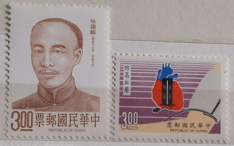 Taiwan 1988 Prevent Hypertension Campaign and Hsu Hsi-Lin 2 Mint