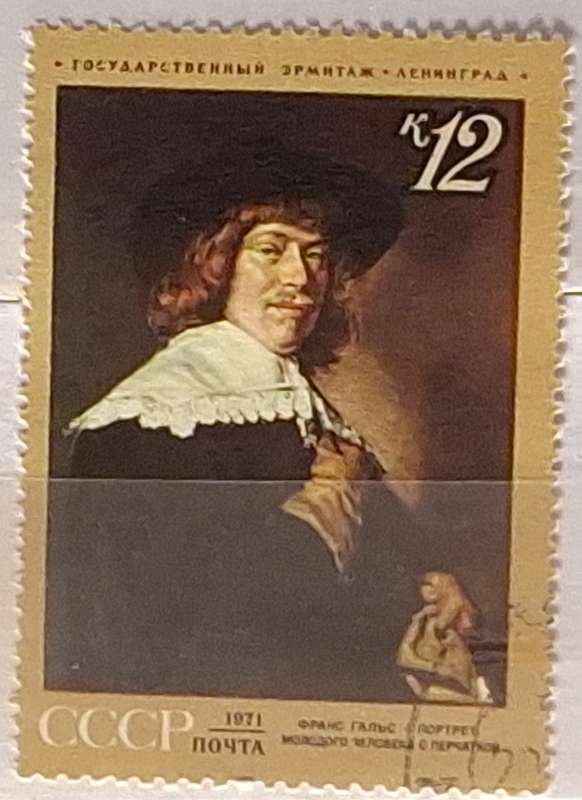 Russia Soviet Union 1971 Portrait of Young Man by Hals 1 Cancelled stamp