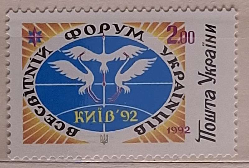 Ukraine 1992 World Forum Ukrainians 1 Mint stamp