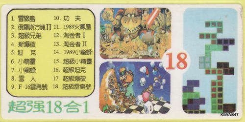 GAME CARTRIDGE : 18 IN 1 - SEE DESCRIPTION FOR LIST