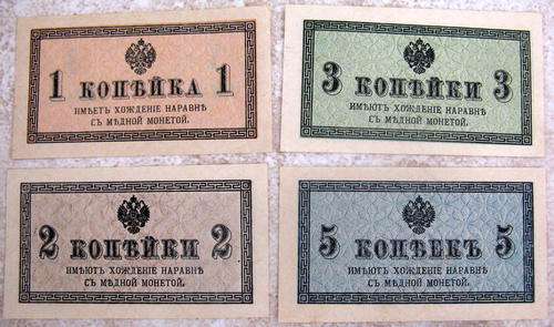 OLD RUSSIAN BANKNOTES X4 : 1,2,3,5 KOPECK
