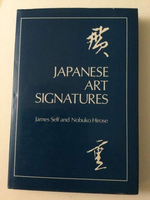 Japanese Art Signatures, James Self & Nobuko Hirose, 1987, Bamboo Publishing, first edition