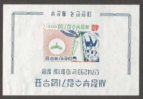 South Korea 1960 Establishment of New Government - M/S- MNH