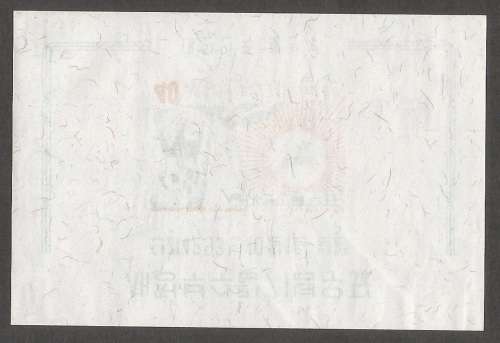South Korea 1960 Establishment of New Government - M/S- MNH