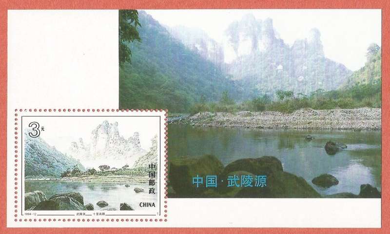 China 1994 UNESCO World Heritage Site - Wulingyuan -MNH- M/S-Thematic