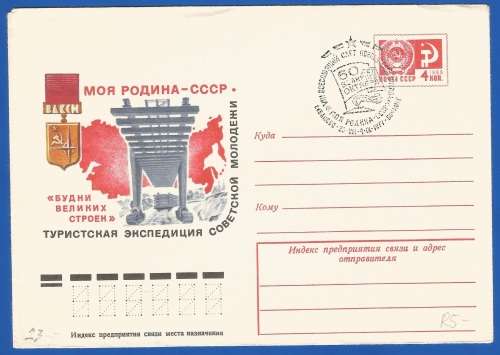 CCCP-1966-FDC-Cover-Thematic-Symbol