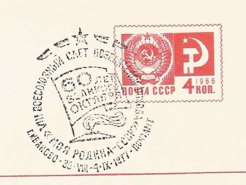 CCCP-1966-FDC-Cover-Thematic-Symbol