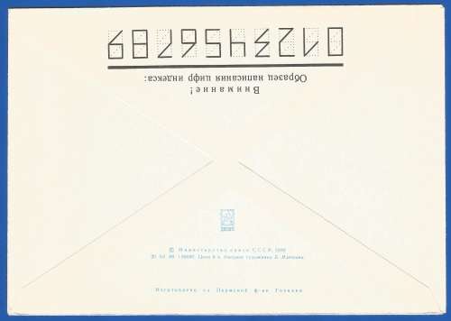 CCCP-FDC-Cover-Thematic-Symbol-Famous Person