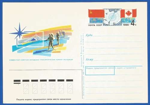 Russia -Post Card-Thematic-Symbol