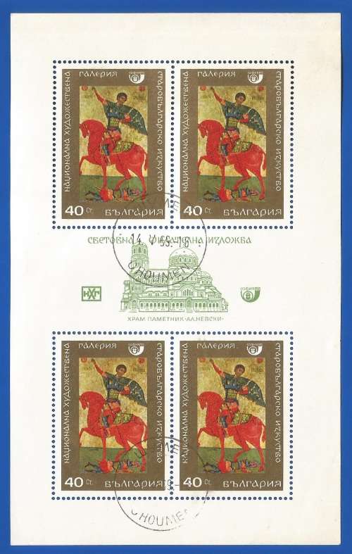 Bulgaria 1969 Icons -Used-M/S-Thematic-Symbol