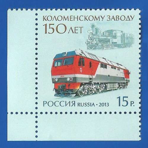 Russia 2013 The 150th Anniversary of the Kolomna Plant -MNH-Thematic-Transport-Train