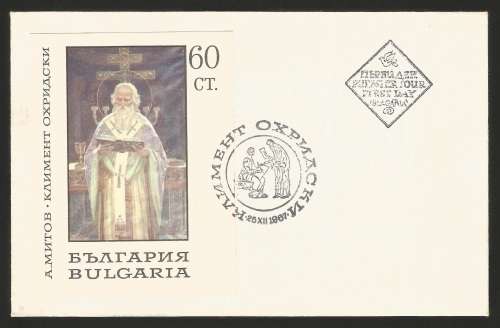 Bulgaria 1967 Paintings of Bulgarian Painters kept in the National Gallery in Sofia -FDC-Cover