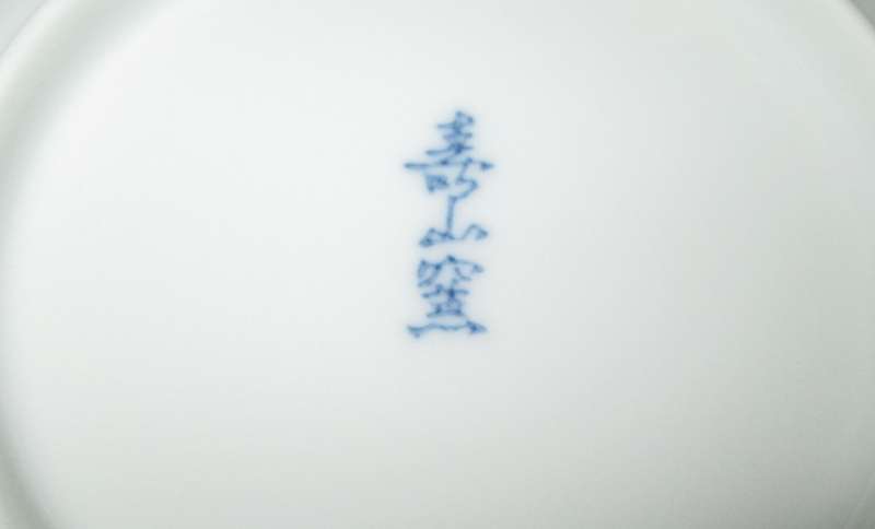 Home Decor-Display Plate-Kitchen ware Imari Style with writing on the back