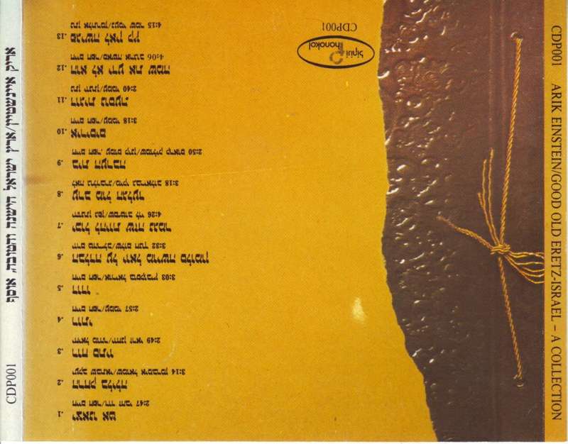 ARIK EINSTEIN - Good old eretz-israel - a collection CDP001 EX
