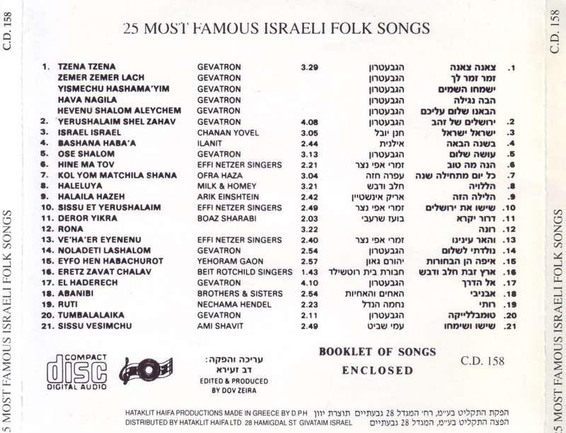 25 MOST FAMOUS ISRAELI FOLK SONGS -  Compilation ACUM C.D. 158 VG+ (R25 SALE).