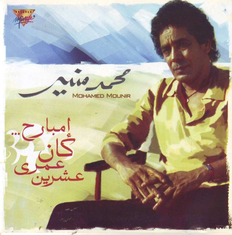MOHAMED MOUNIR - Embareh kan umri e`shreen (CD) 622202001625 EX