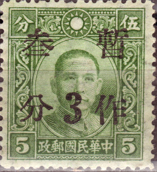 CHINA 1940 KIANGSI PROVINCIAL 5c SURCHARGE "3c" DAH TUNG WATERMARKED #580C GREEN MINT
