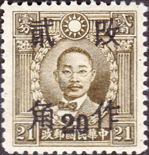 CHINA 1943 HUNAN SURCHARGE 20c ON 21c SEPIA IN BLACK MARTYR ISSUE #694Eb MINT