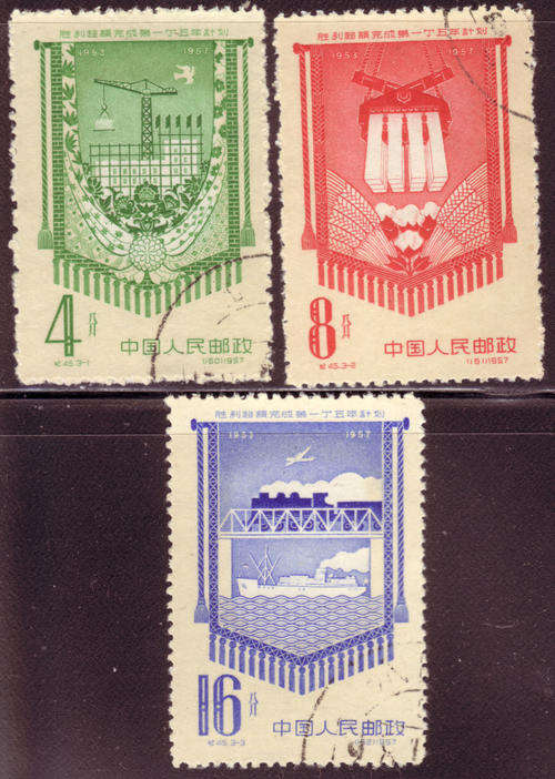 CHINA 1958 COMPLETION OF FIRST FIVE YEAR PLAN COMPLETE USED SET