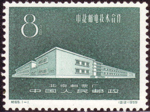 CHINA 1959 SINO - CZECH CO-OPERATION ON POSTAGE STAMP PRODUCTION COMPLETE MINT SET