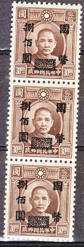 CHINA 1946 5th SUN YAT-SEN 5th ISSUE SURCHARGED $800 ON $30 STRIP OF 3 UNMOUNTED MINT SG#865
