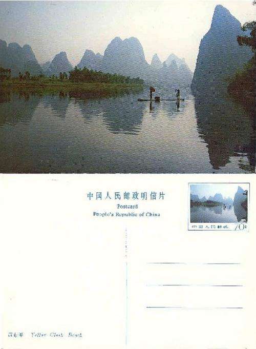 CHINA STAMPED PRE-PAID POSTAL STATIONERY POSTCARD YELLOW CLOTH BEACH