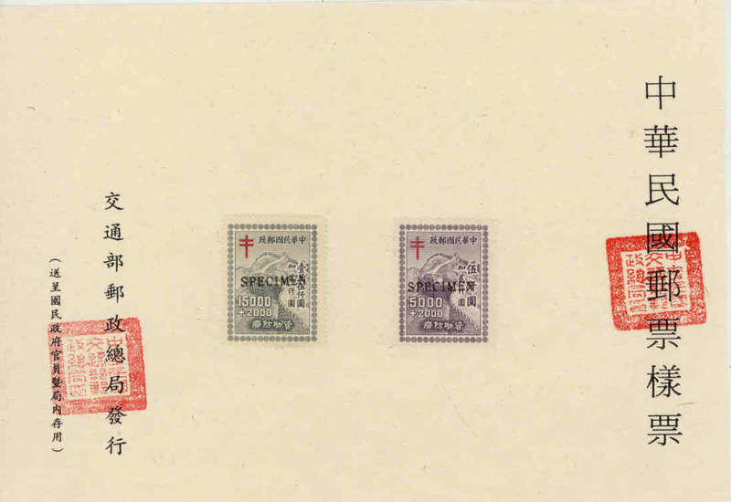 CHINA - SPECIMEN MINIATURE SHEET POST-WAR COMMUNIST CHINA 1948 TUBERCULOSIS