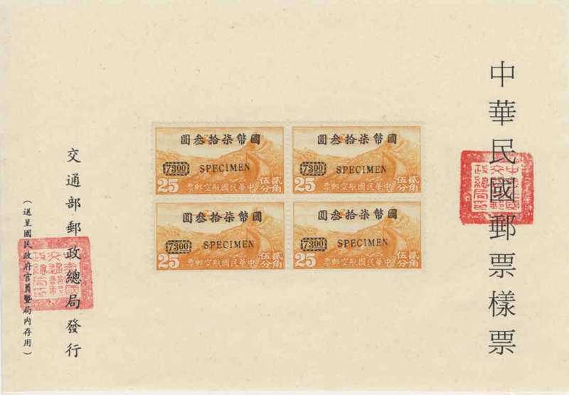 CHINA overprinted SPECIMEN MINIATURE SHEET POST-WAR COMMUNIST CHINA 1946 AIR OVERPRINT BLOCK OF 4
